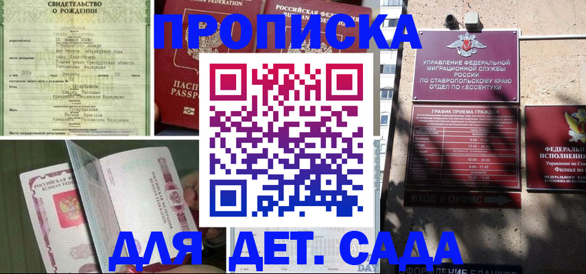 прописка для школы в Самарской области