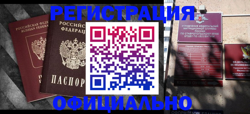 временная регистрация недорого в Самарской области