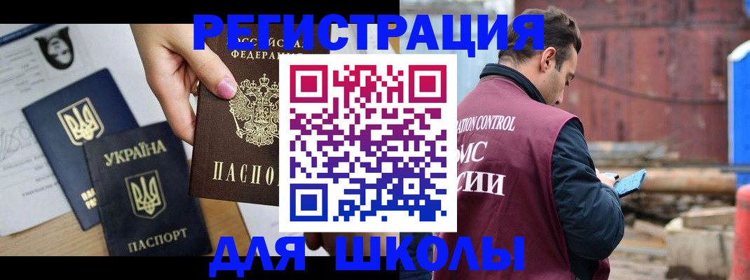временная регистрация для школы в Самарской области