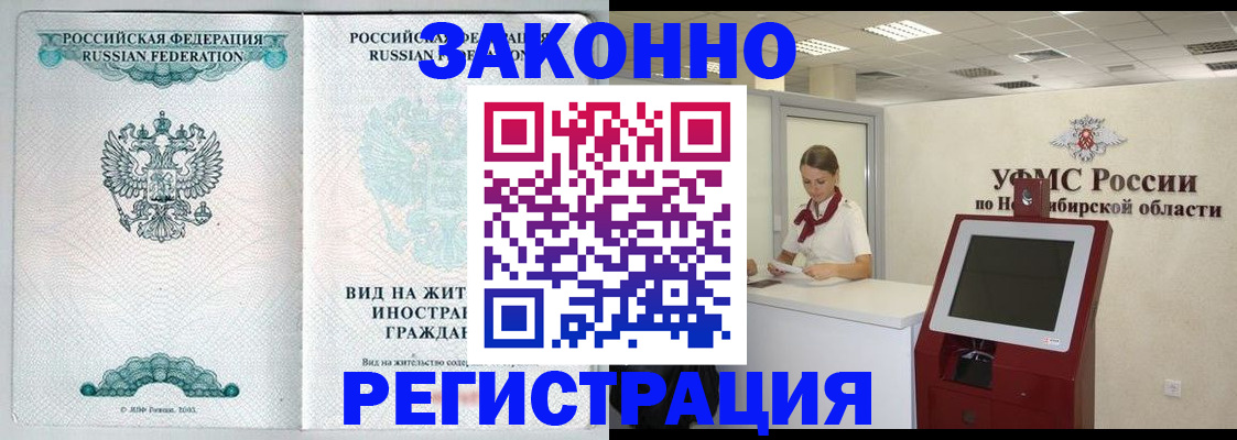 временная регистрация законно в Самарской области