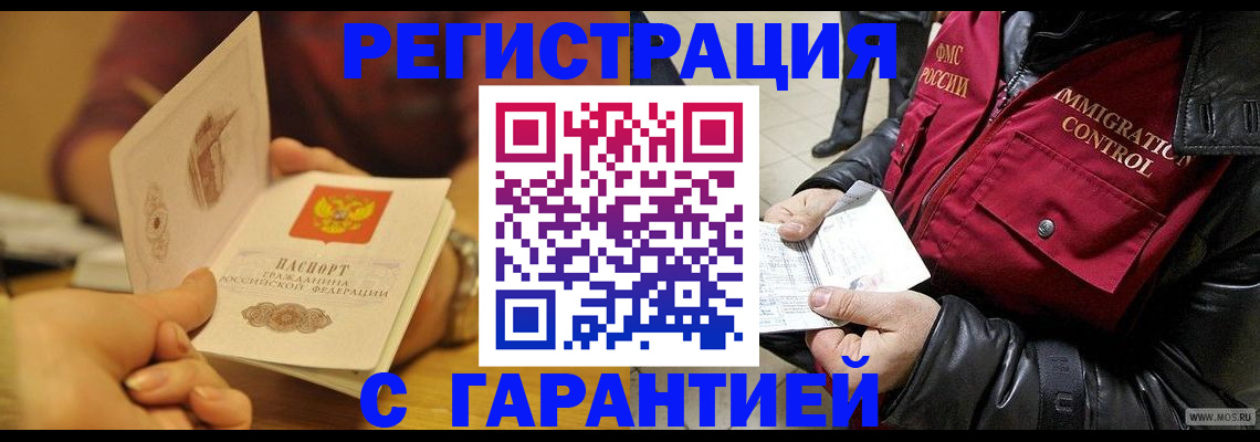 временная регистрация гарантия в Самарской области